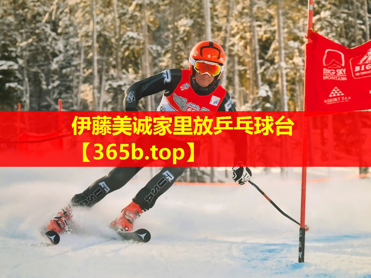 伊藤美诚家里放乒乓球台 伊藤美诚家里放乒乓球台