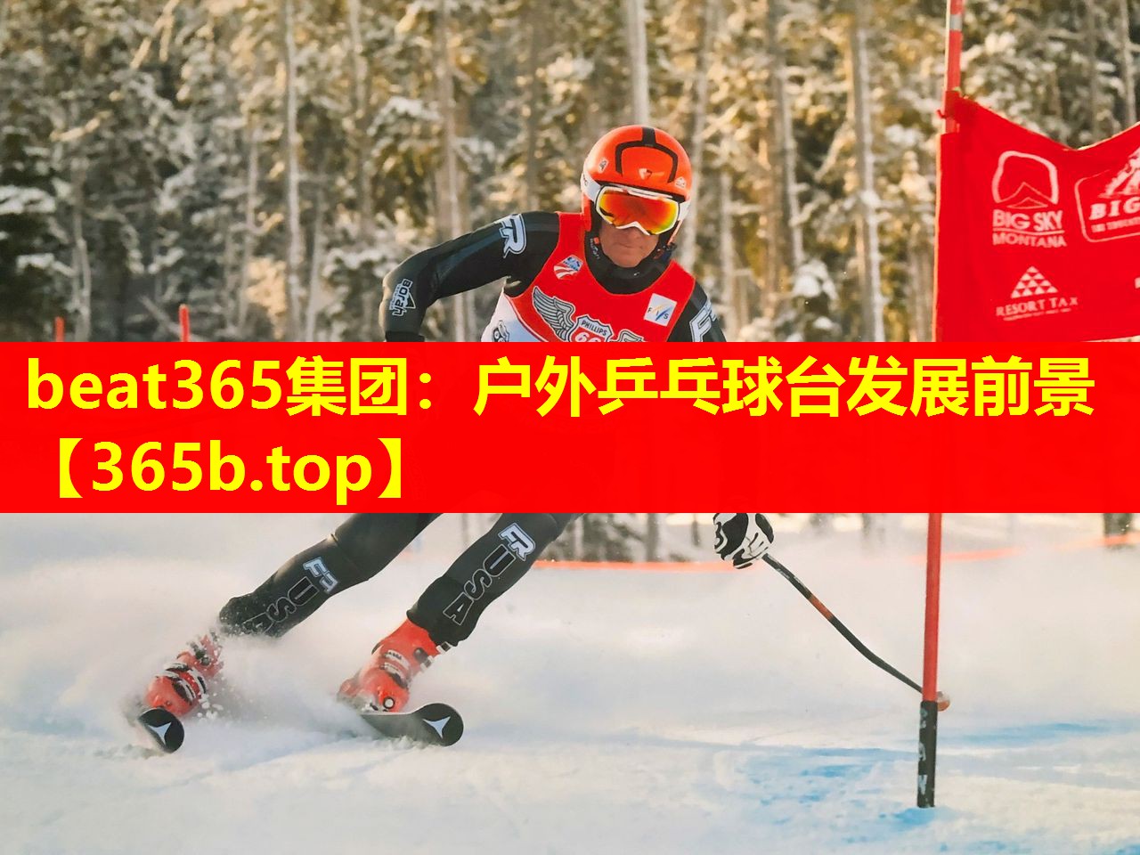 户外乒乓球台发展前景 户外乒乓球台发展前景