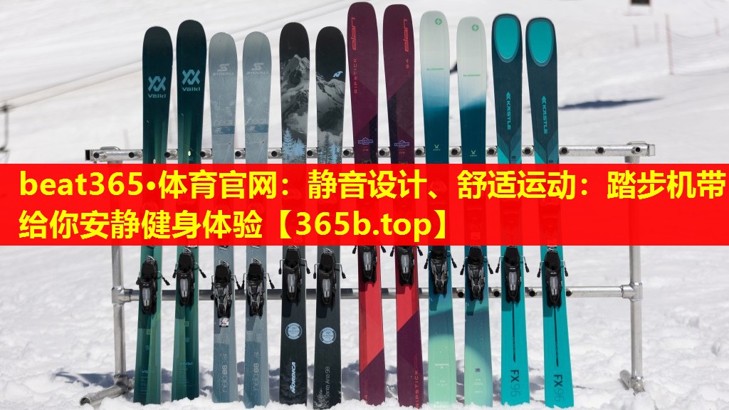 静音设计、舒适运动:踏步机带给你安静健身体验 静音设计、舒适运动:踏步机带给你安静健身体验