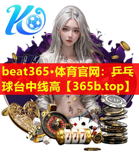乒乓球台中线高 乒乓球台中线高