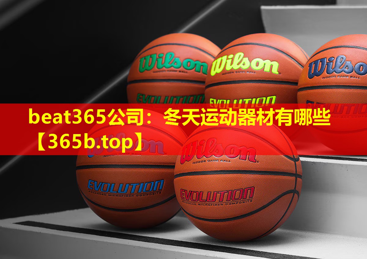 冬天运动器材有哪些 冬天运动器材有哪些