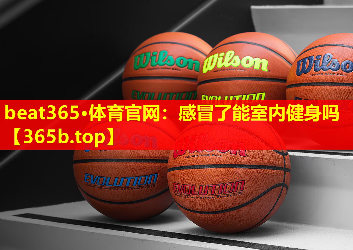 感冒了能室内健身吗 感冒了能室内健身吗