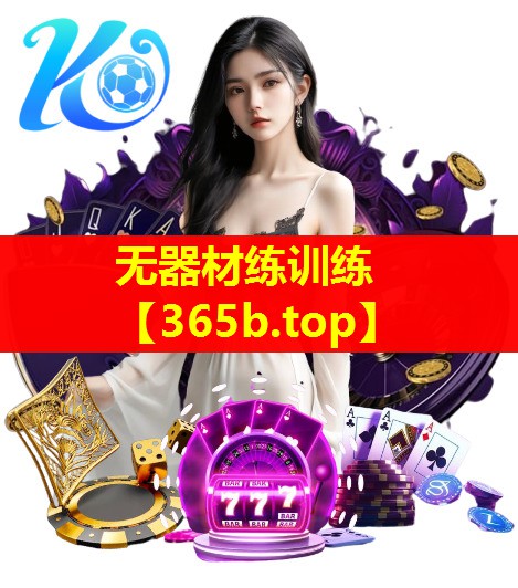 无器材练训练 无器材练训练
