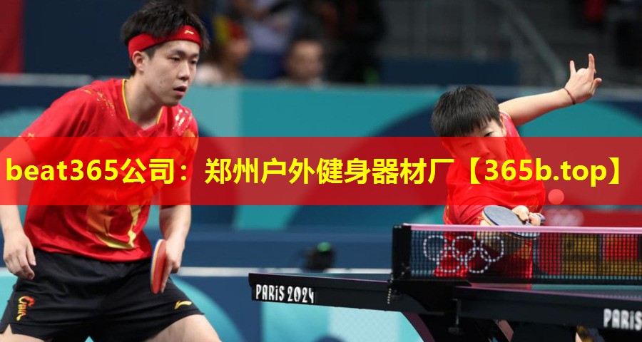 郑州户外健身器材厂 郑州户外健身器材厂
