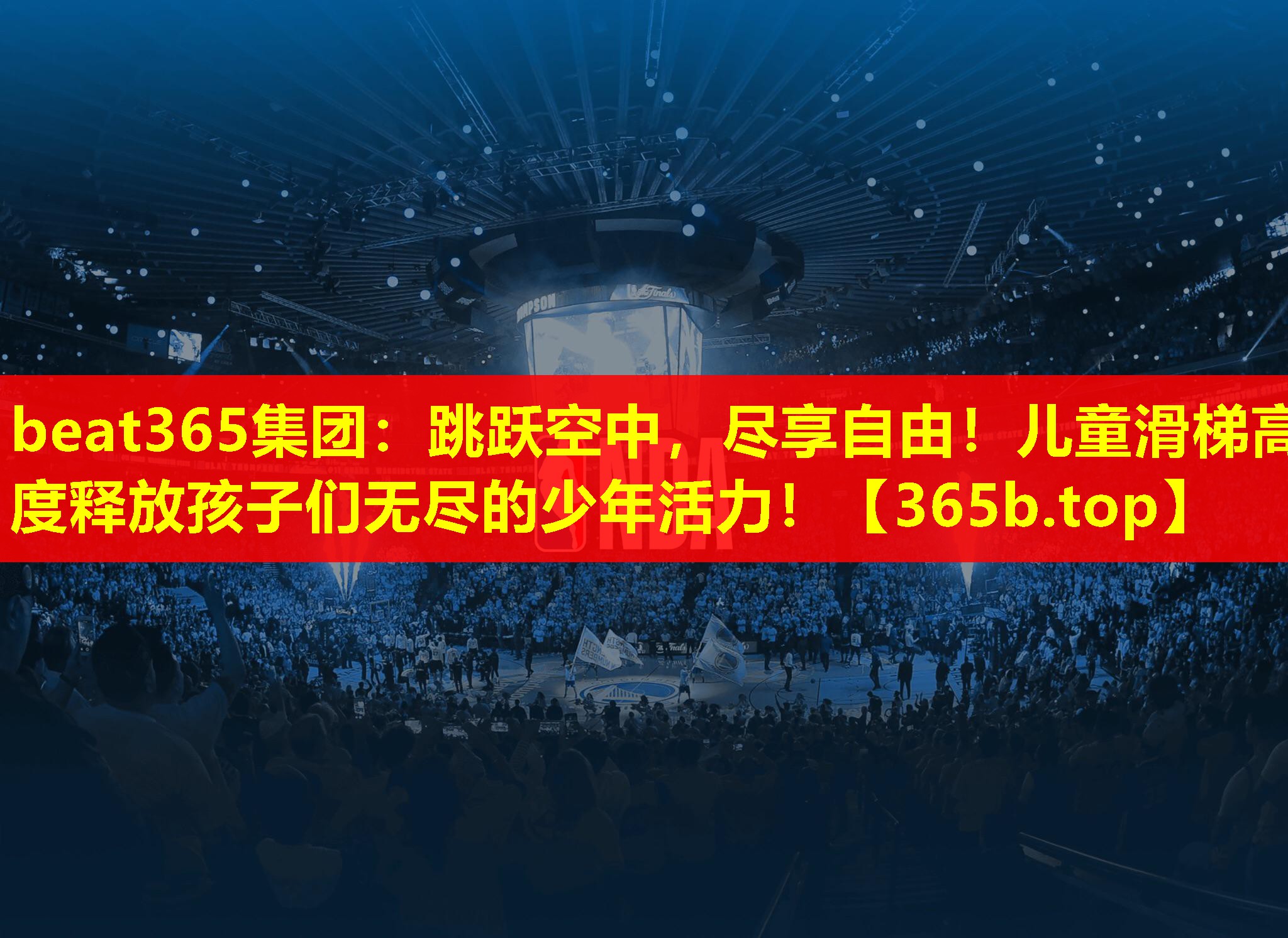 跳跃空中,尽享自由!儿童滑梯高度释放孩子们无尽的少年活力! 跳跃空中,尽享自由!儿童滑梯高度释放孩子们无尽的少年活力!