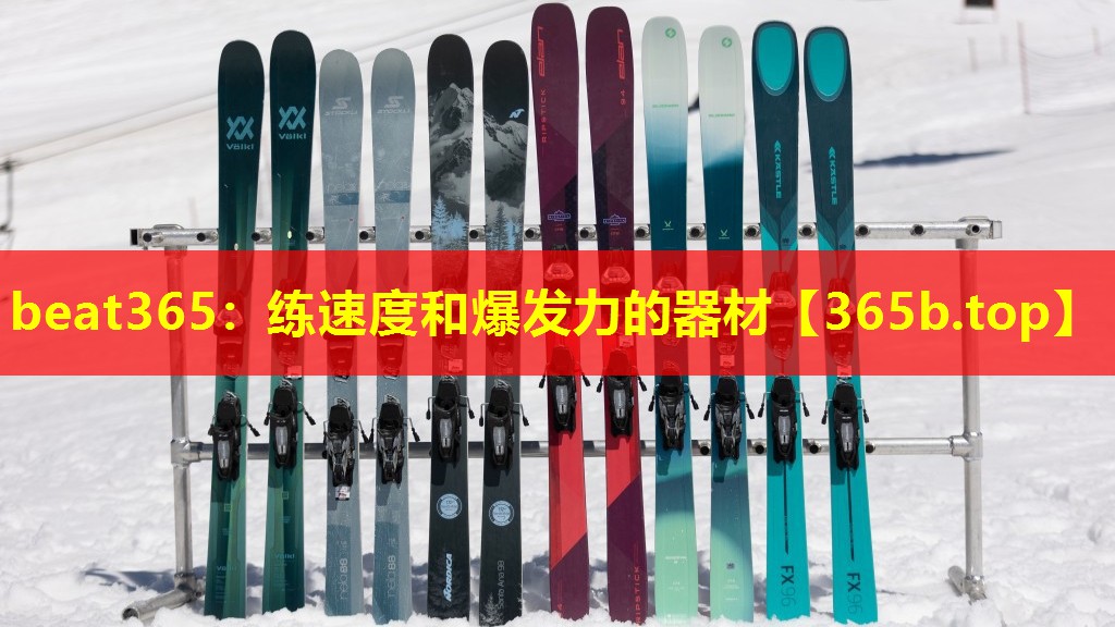练速度和爆发力的器材