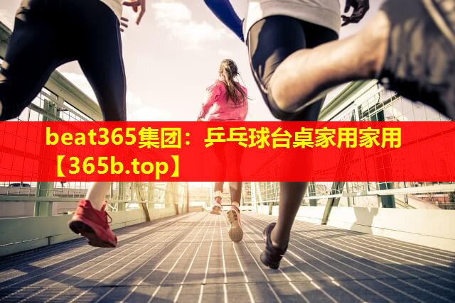 乒乓球台桌家用家用 乒乓球台桌家用家用