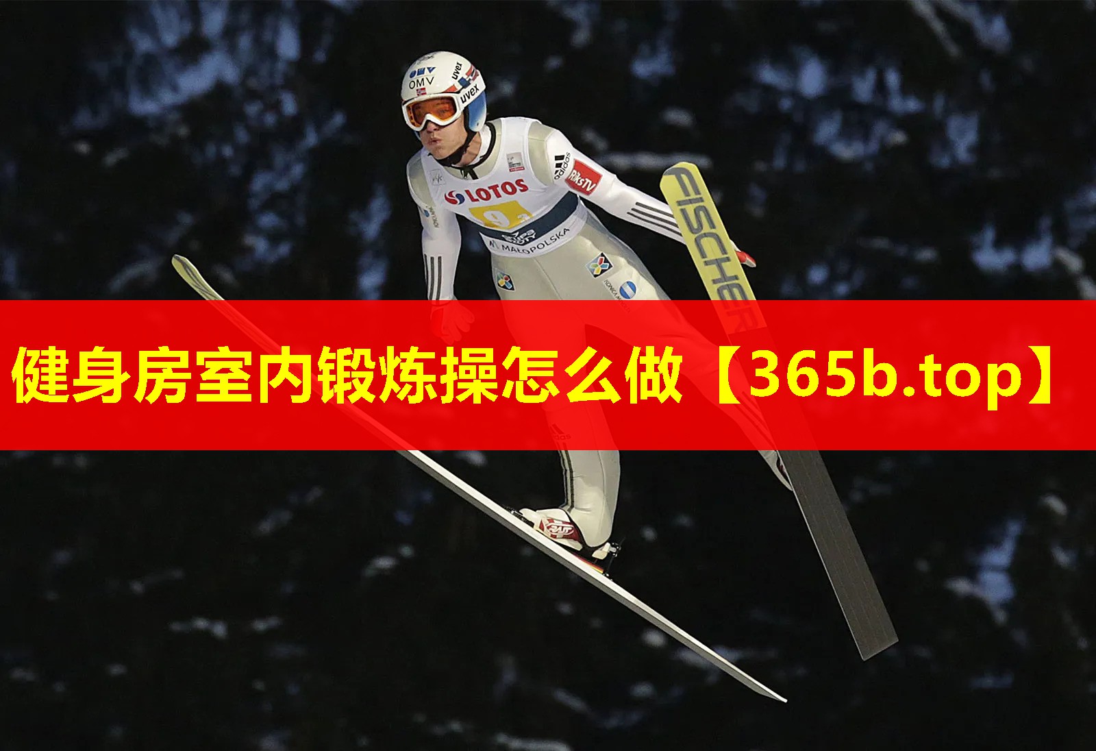 健身房室内锻炼操怎么做