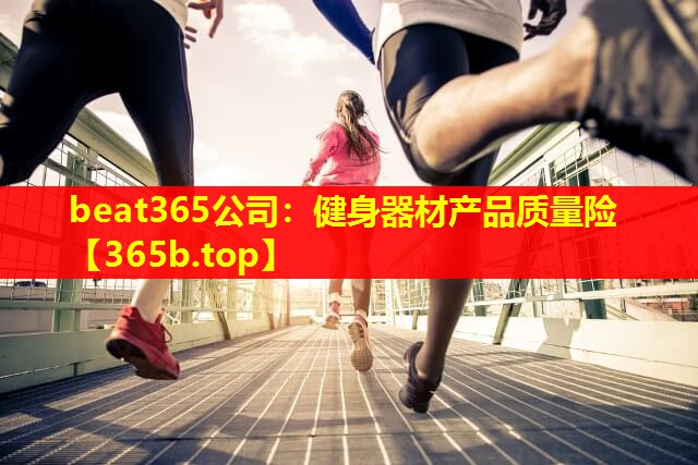 健身器材产品质量险 健身器材产品质量险